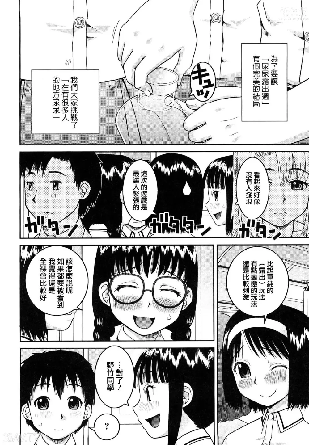 Page 58 of manga 文科露出愛好會、大小姐的玩具、灰姑娘、第一份工作