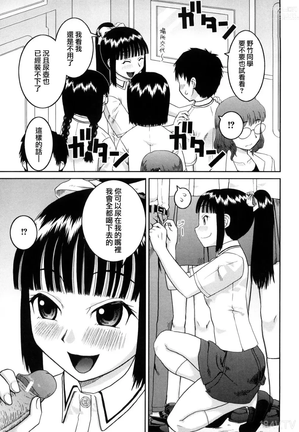 Page 59 of manga 文科露出愛好會、大小姐的玩具、灰姑娘、第一份工作