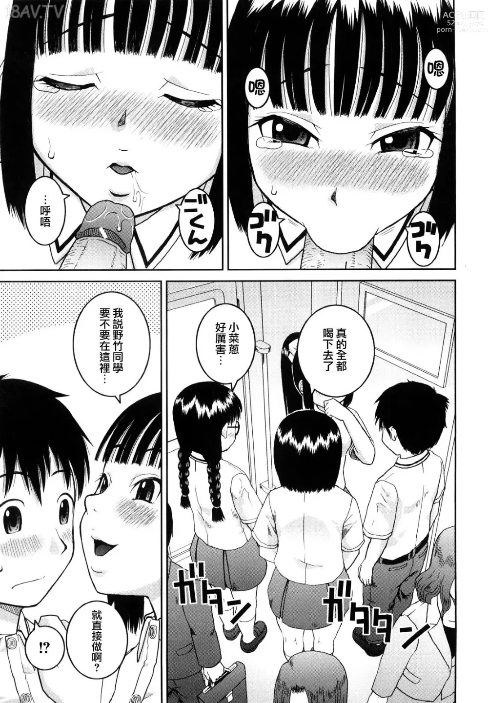 Page 61 of manga 文科露出愛好會、大小姐的玩具、灰姑娘、第一份工作