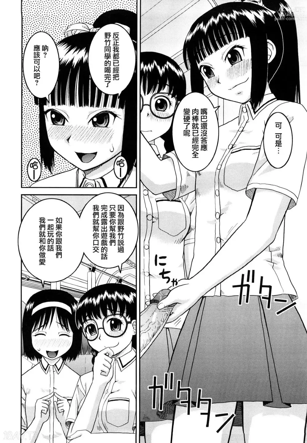 Page 62 of manga 文科露出愛好會、大小姐的玩具、灰姑娘、第一份工作