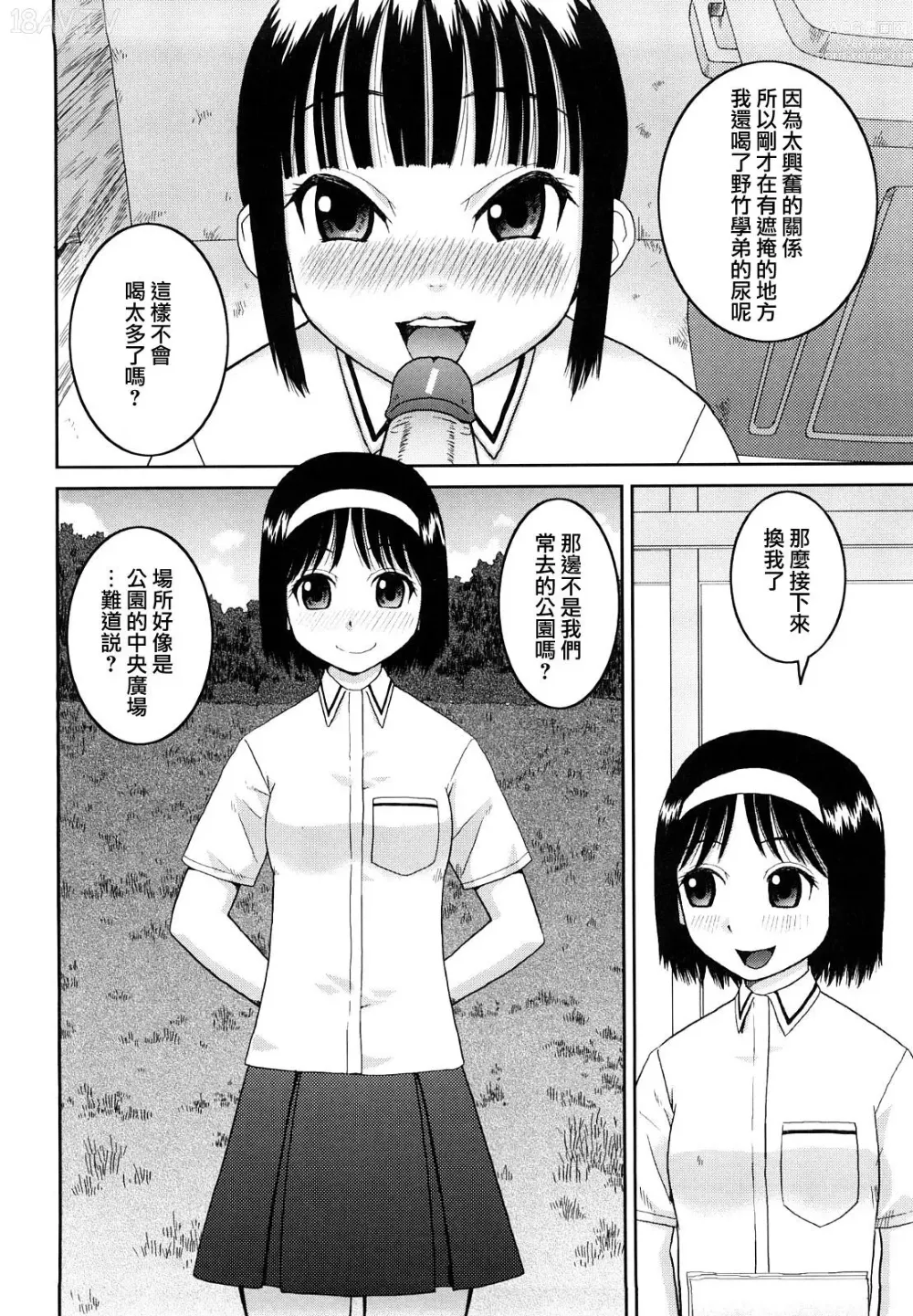 Page 72 of manga 文科露出愛好會、大小姐的玩具、灰姑娘、第一份工作