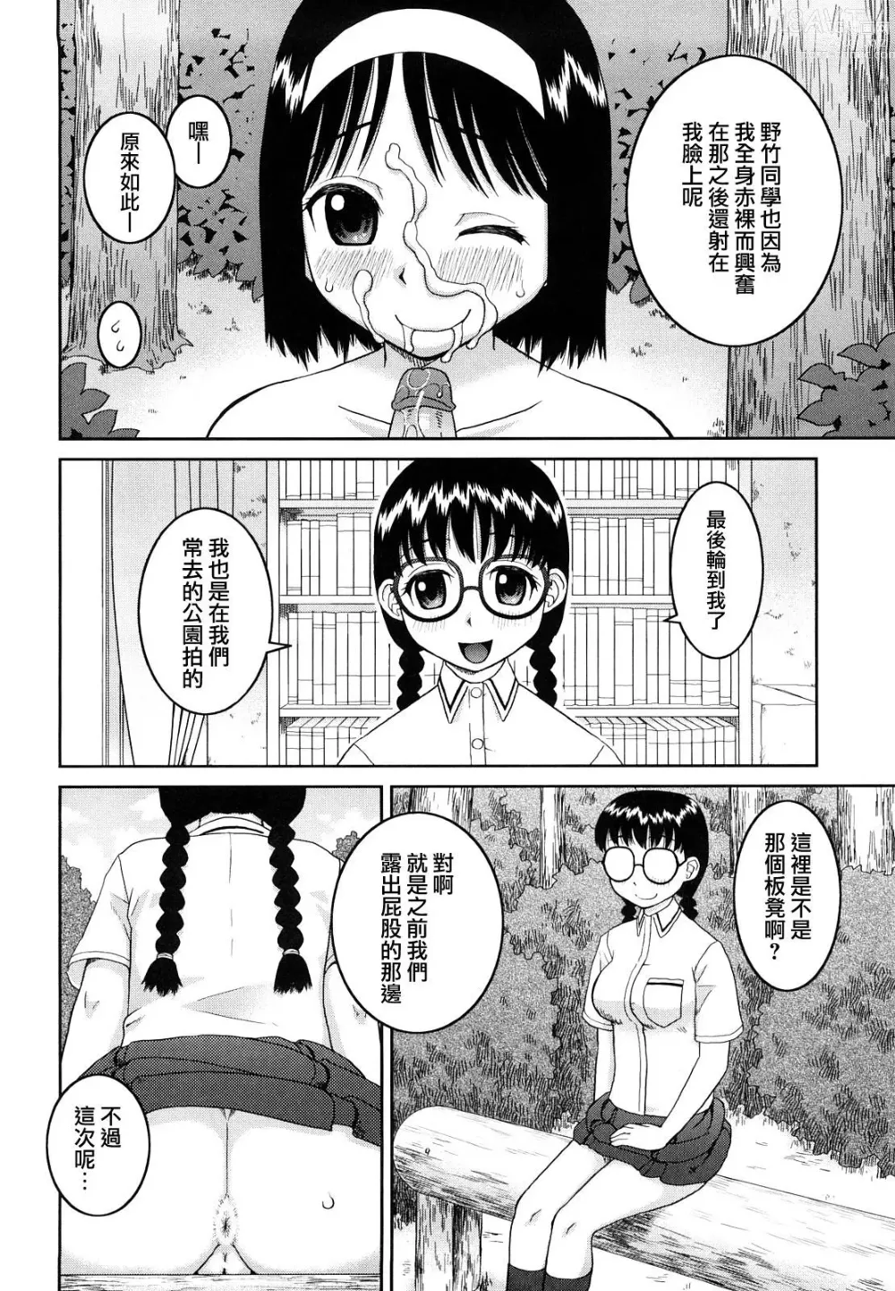 Page 74 of manga 文科露出愛好會、大小姐的玩具、灰姑娘、第一份工作