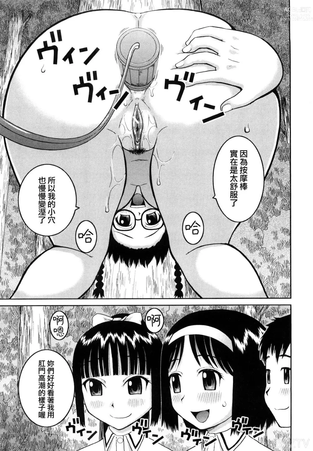 Page 79 of manga 文科露出愛好會、大小姐的玩具、灰姑娘、第一份工作