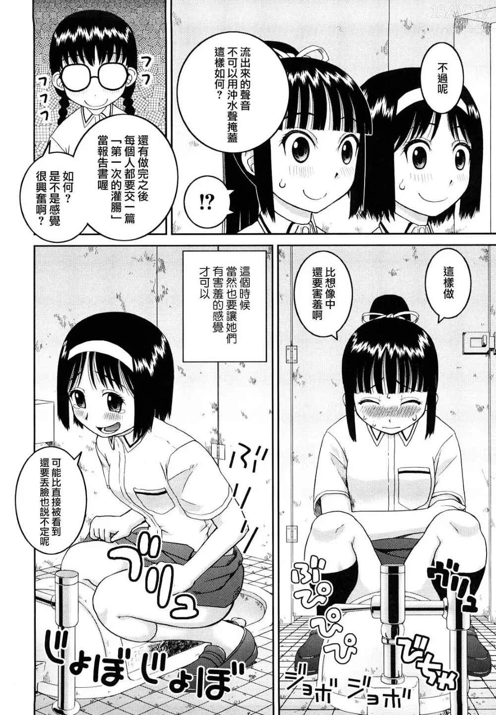 Page 84 of manga 文科露出愛好會、大小姐的玩具、灰姑娘、第一份工作