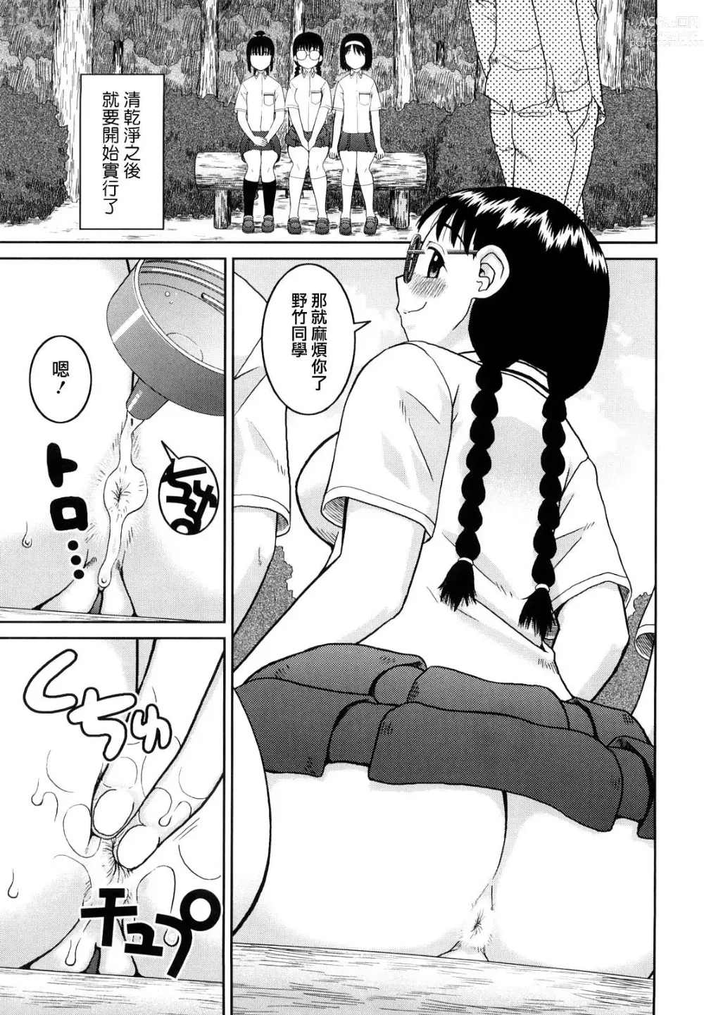 Page 85 of manga 文科露出愛好會、大小姐的玩具、灰姑娘、第一份工作