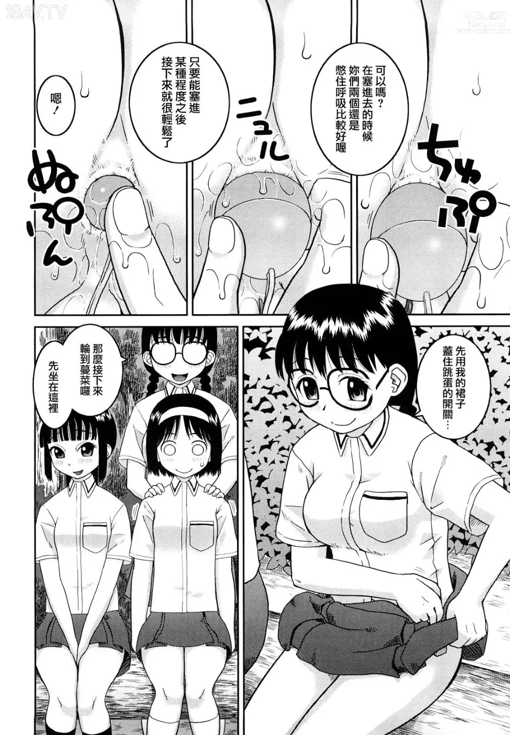 Page 86 of manga 文科露出愛好會、大小姐的玩具、灰姑娘、第一份工作