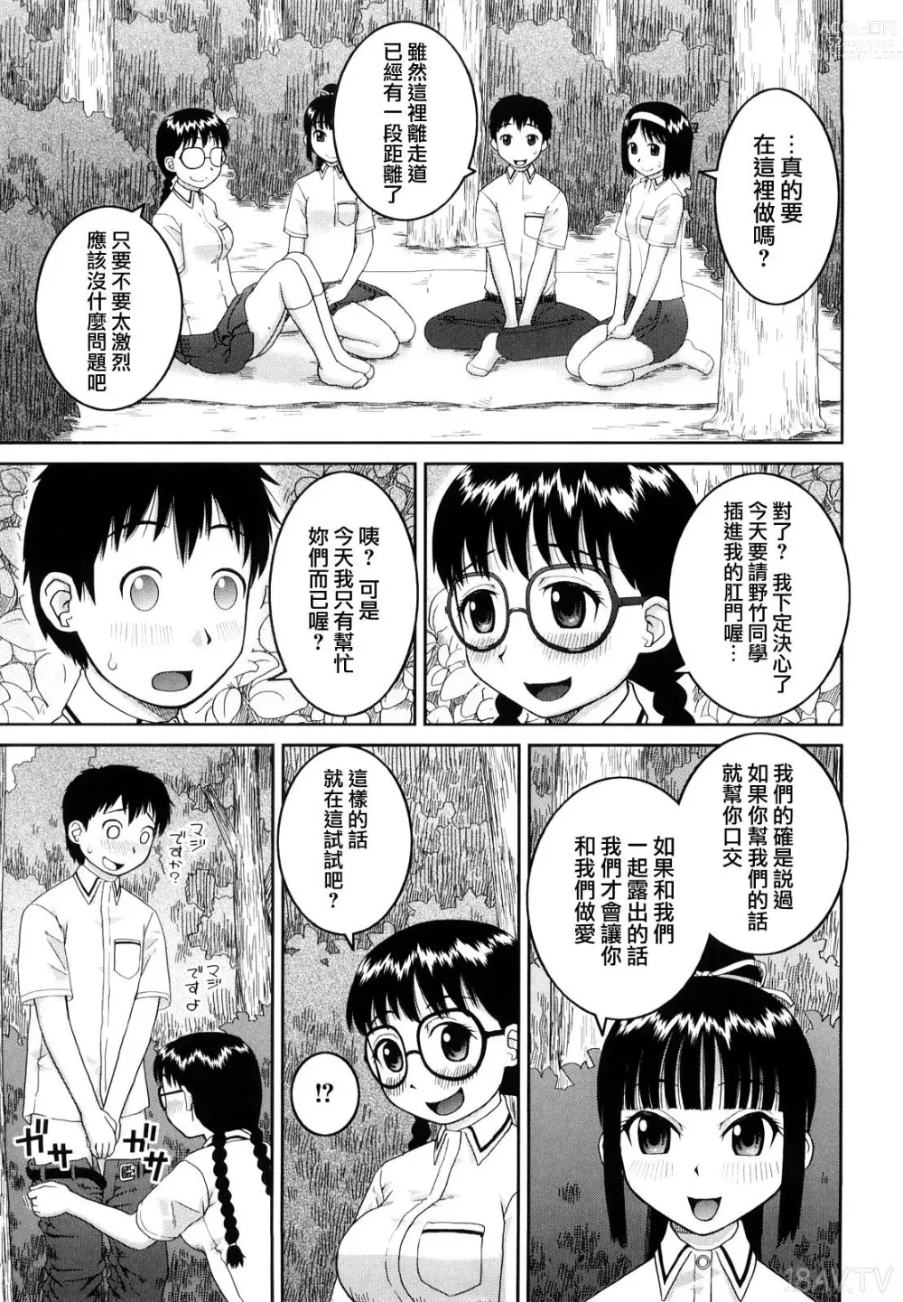 Page 91 of manga 文科露出愛好會、大小姐的玩具、灰姑娘、第一份工作