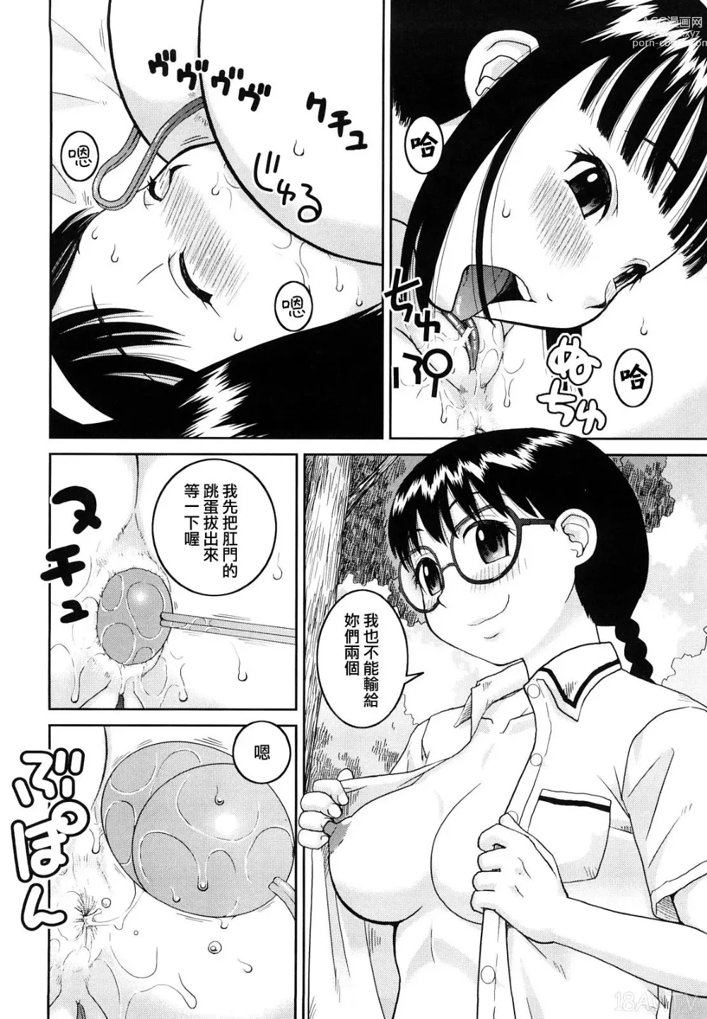 Page 94 of manga 文科露出愛好會、大小姐的玩具、灰姑娘、第一份工作