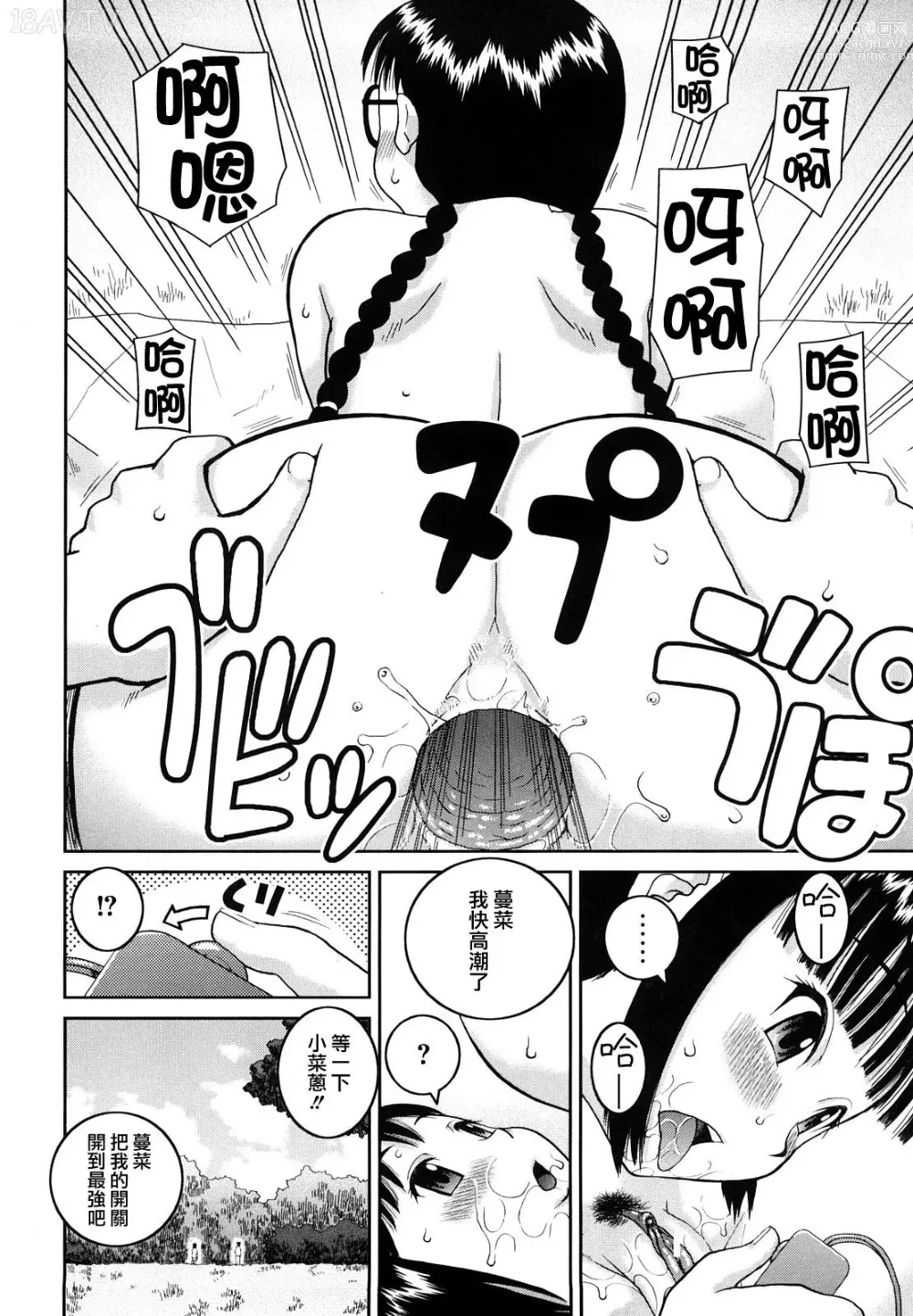 Page 100 of manga 文科露出愛好會、大小姐的玩具、灰姑娘、第一份工作