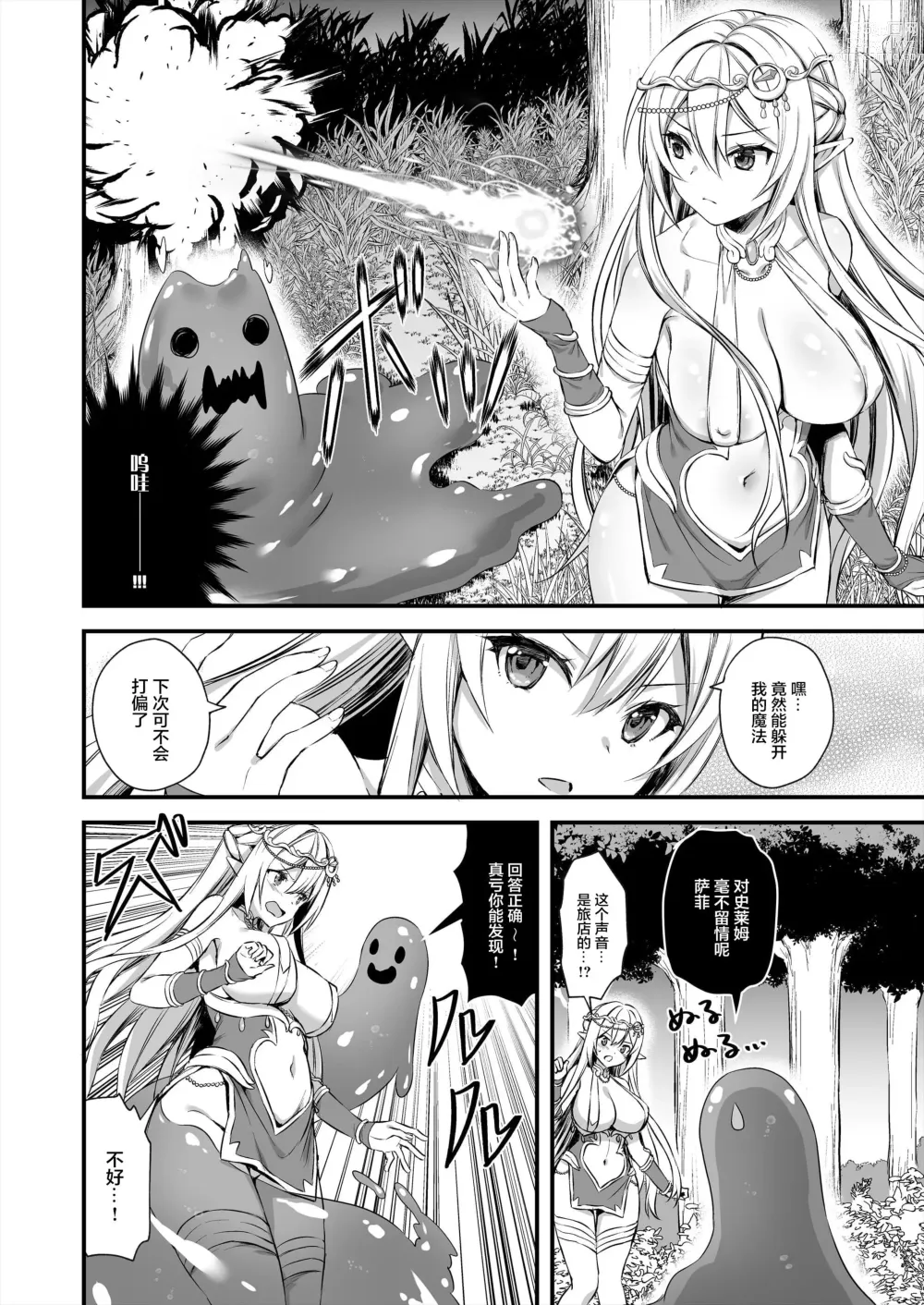 Page 105 of doujinshi 異世界エルフ発情の魔眼 整合版