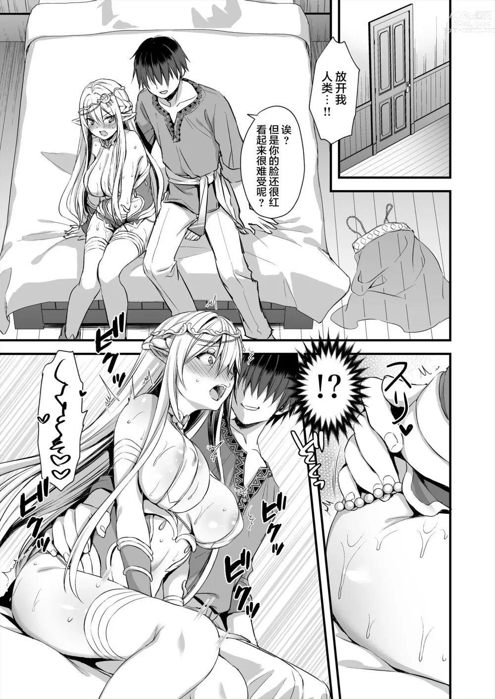 Page 12 of doujinshi 異世界エルフ発情の魔眼 整合版