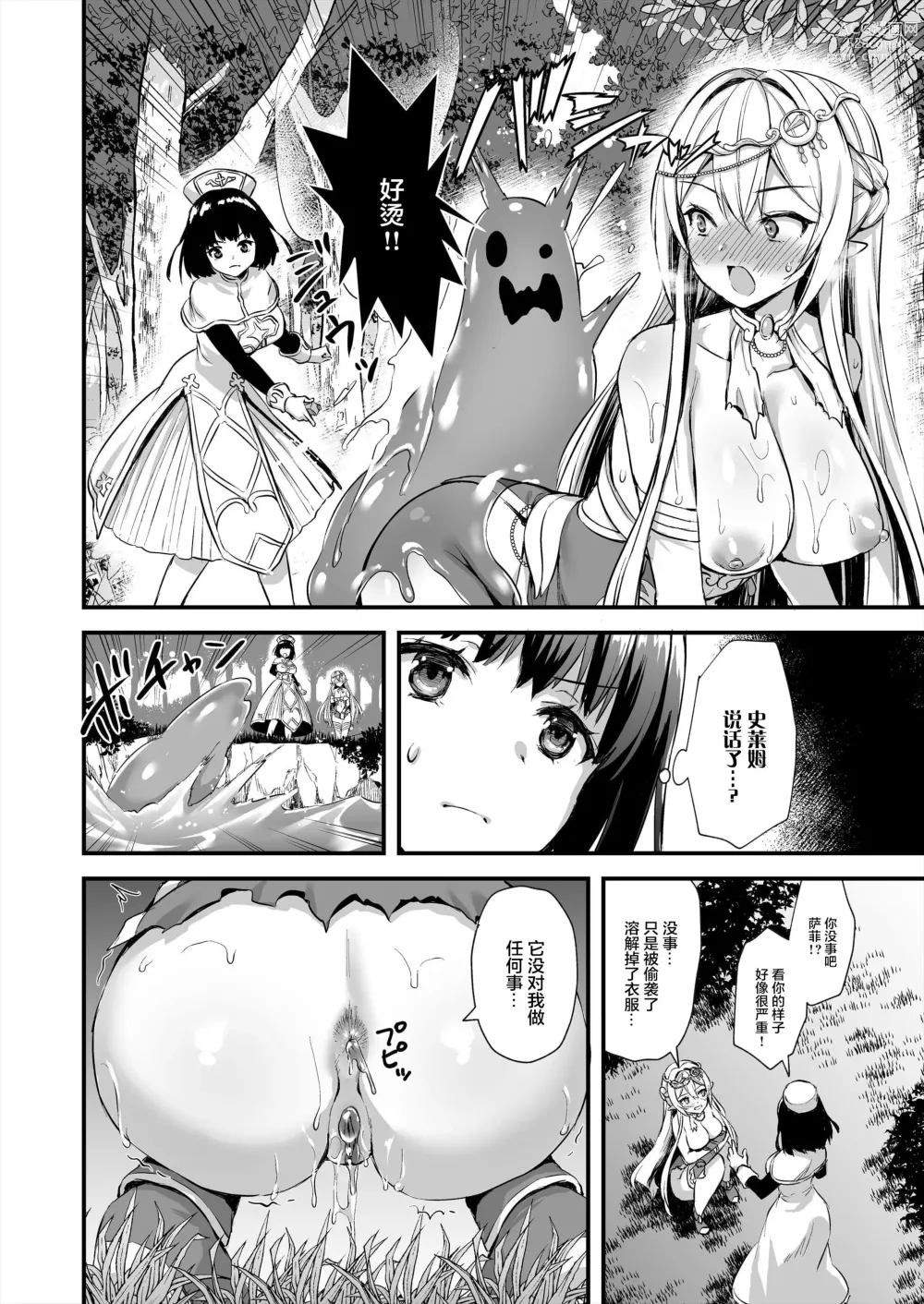 Page 125 of doujinshi 異世界エルフ発情の魔眼 整合版