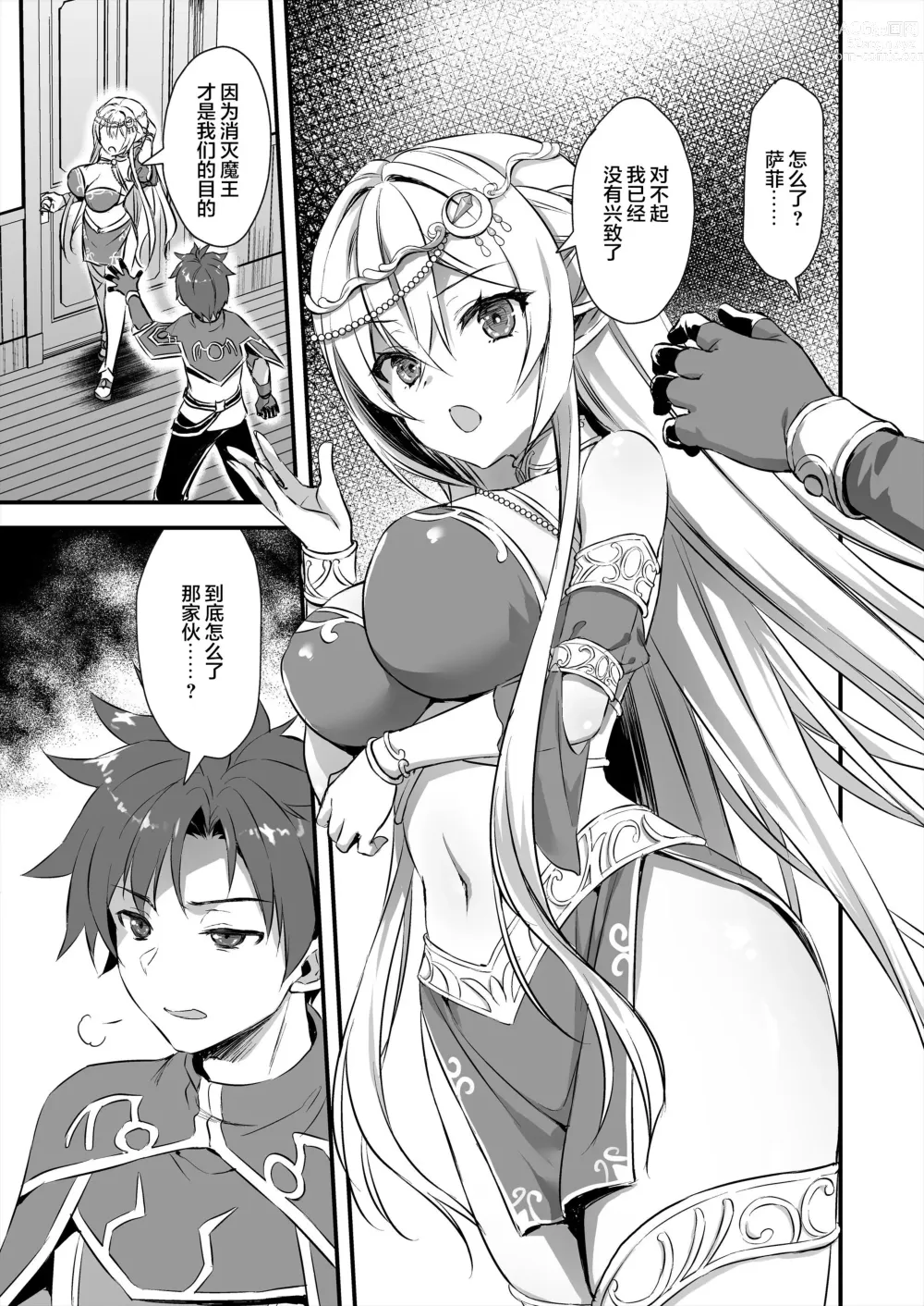 Page 149 of doujinshi 異世界エルフ発情の魔眼 整合版