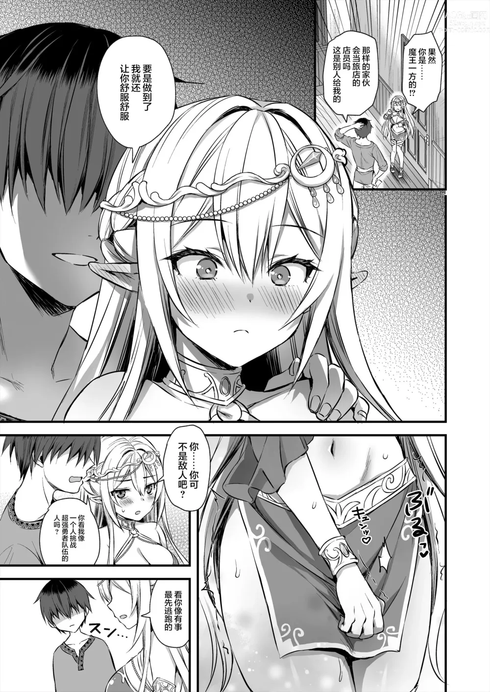 Page 165 of doujinshi 異世界エルフ発情の魔眼 整合版