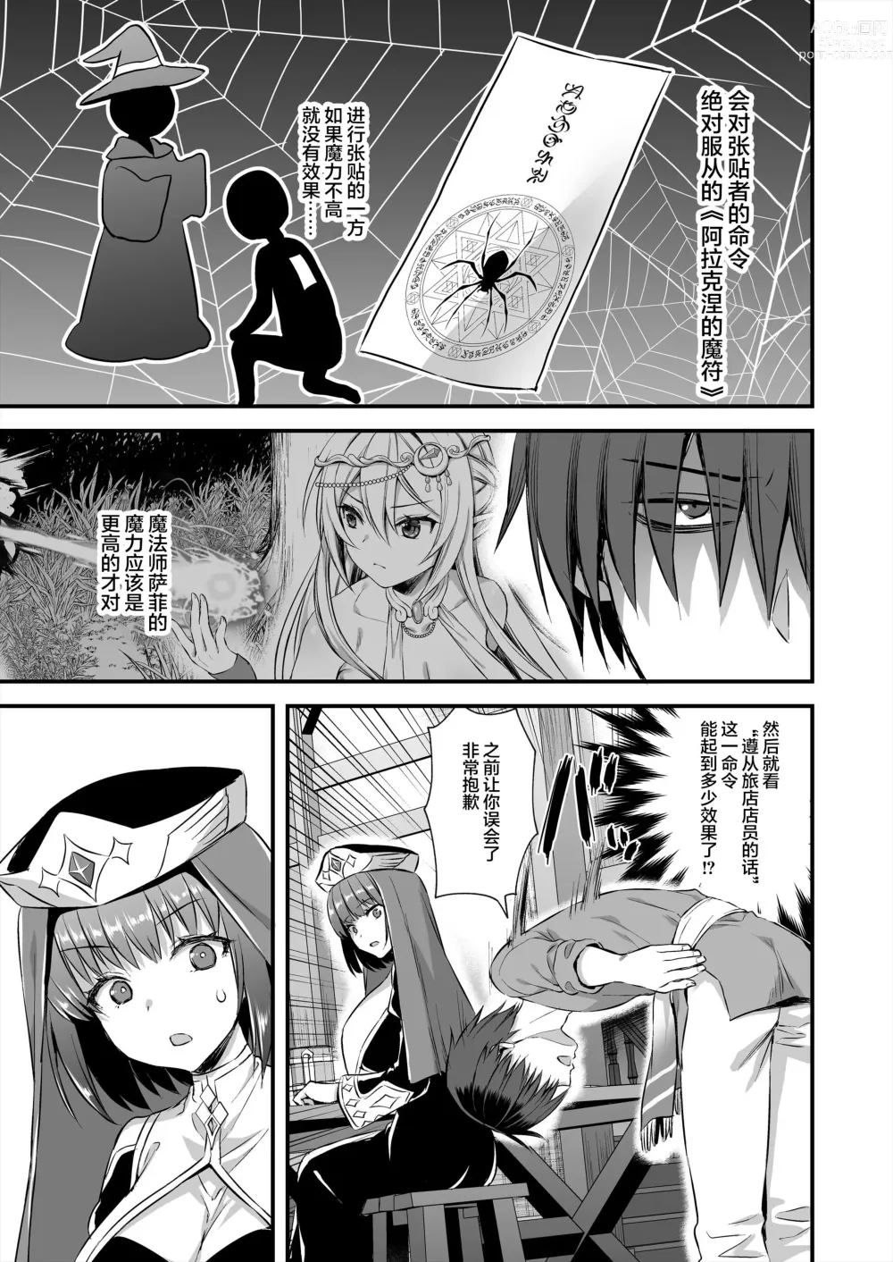 Page 167 of doujinshi 異世界エルフ発情の魔眼 整合版