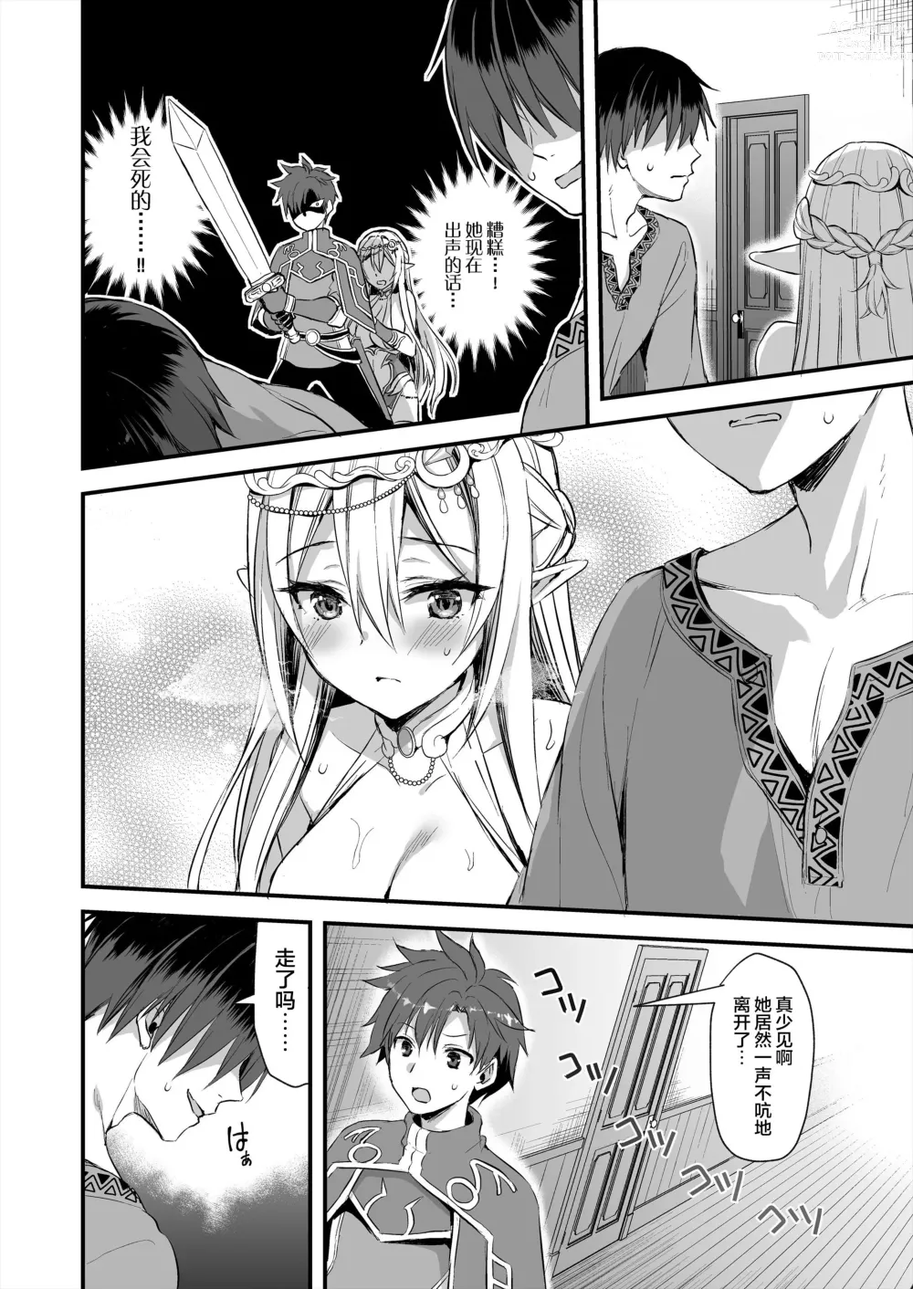 Page 21 of doujinshi 異世界エルフ発情の魔眼 整合版