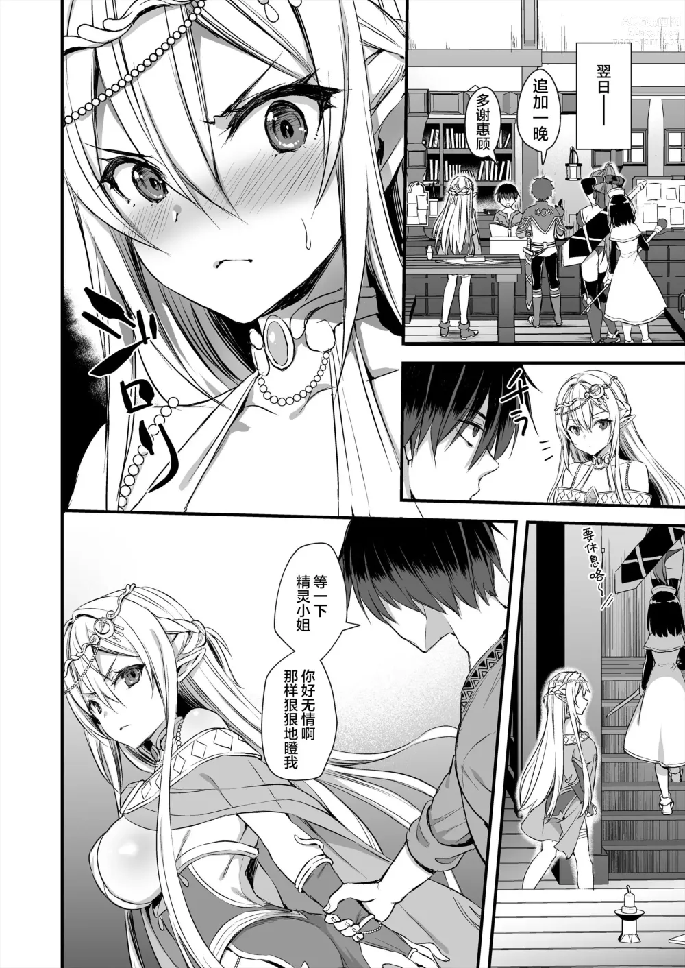 Page 31 of doujinshi 異世界エルフ発情の魔眼 整合版