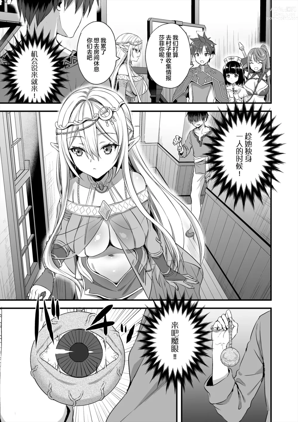 Page 8 of doujinshi 異世界エルフ発情の魔眼 整合版