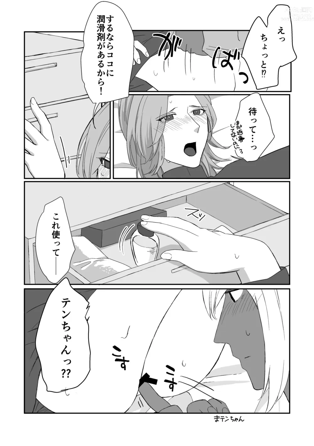 Page 4 of doujinshi Ten-chan ni Haechatta Hanashi