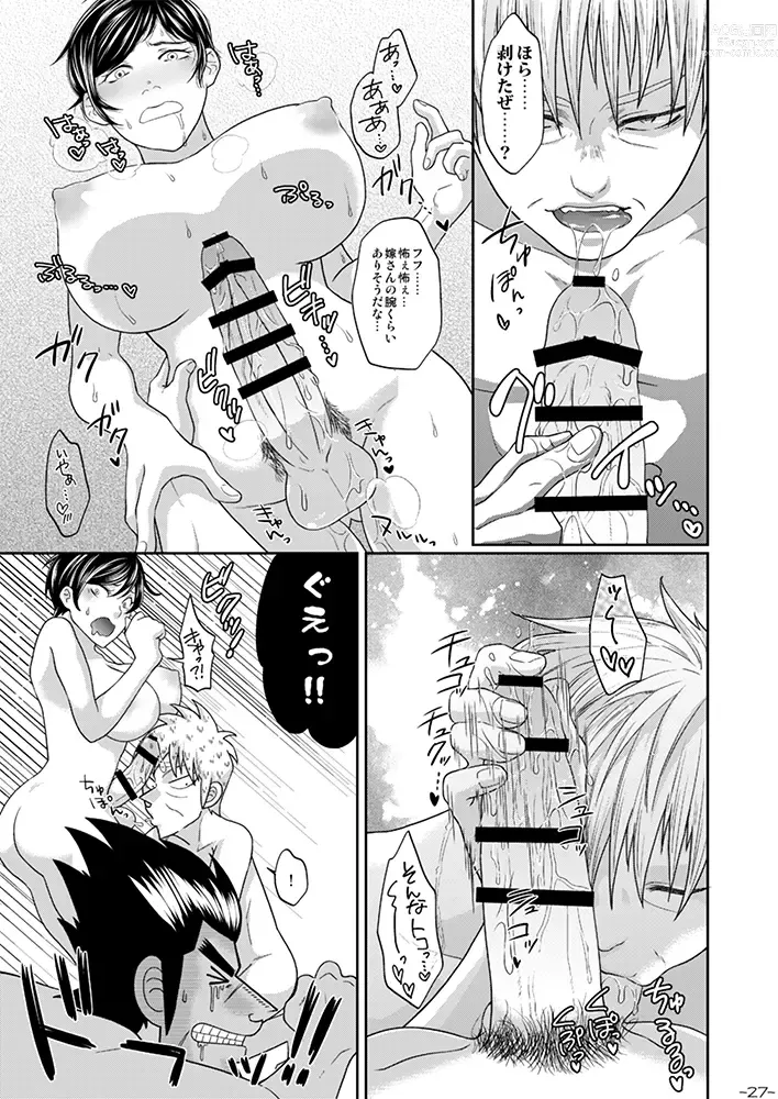 Page 26 of doujinshi Futanari Chinpo ga Haechatta Ten-san no Yome-san-tachi ga Ten-san no Oketsu dake de wa Akitarazu Akagi-san no Oketsu made Nerau Hon