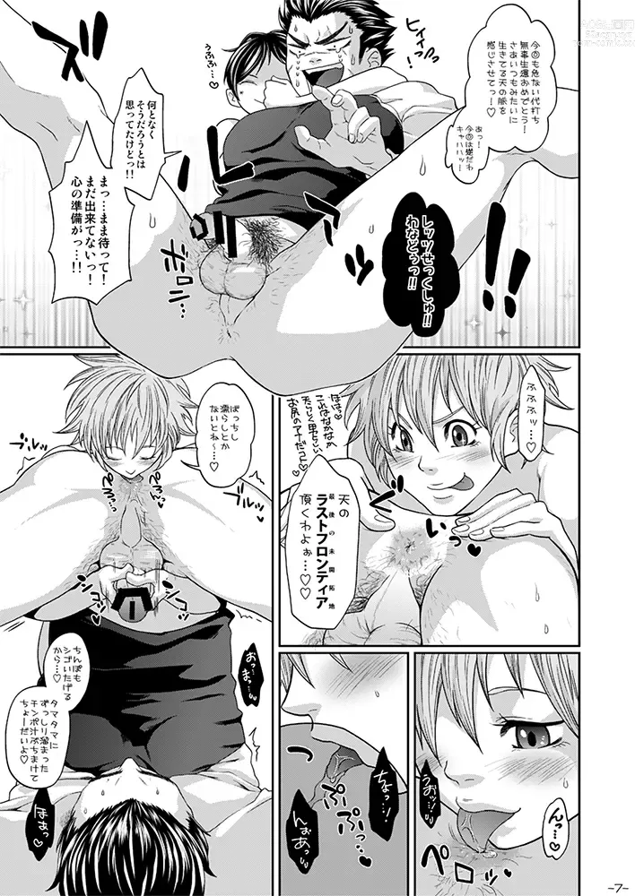 Page 6 of doujinshi Futanari Chinpo ga Haechatta Ten-san no Yome-san-tachi ga Ten-san no Oketsu dake de wa Akitarazu Akagi-san no Oketsu made Nerau Hon