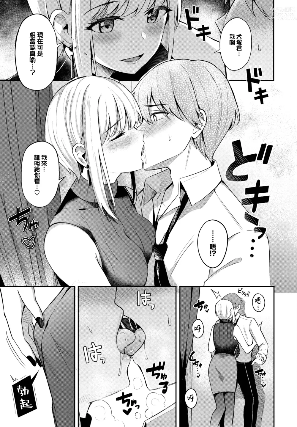 Page 8 of manga Namaiki Senpai