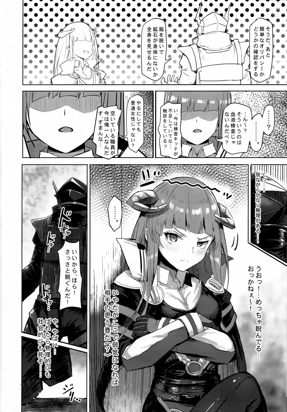 Page 5 of doujinshi Joudou o Kaijuu suru wa Nikuyoku