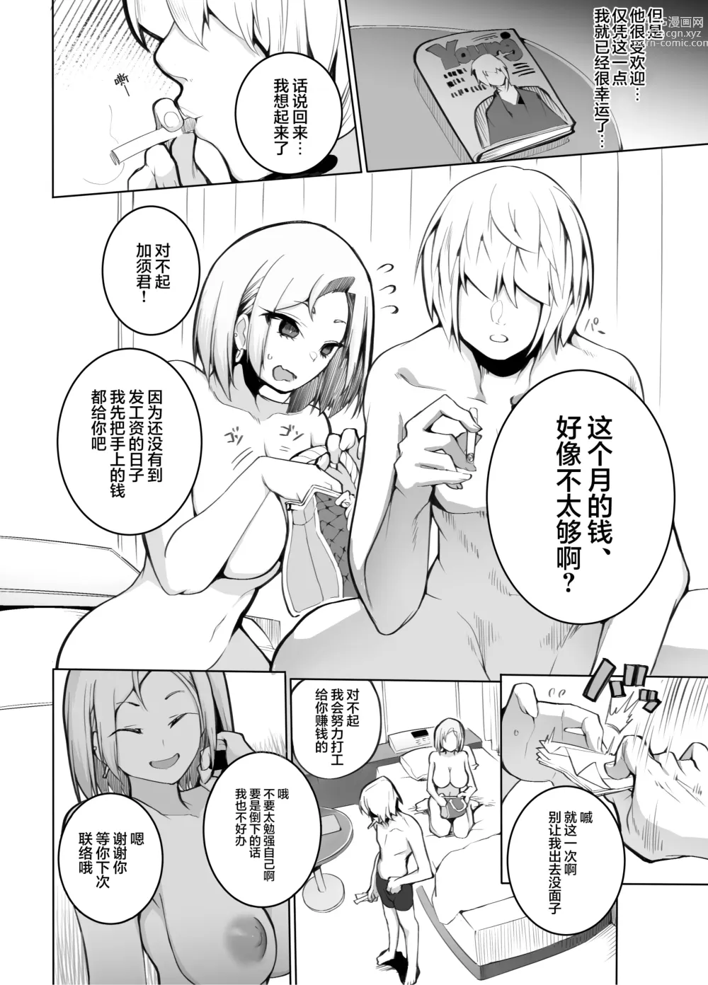 Page 4 of doujinshi Kanesae Haraeba, Cosplay demo Hame temo Kureru Gal o Te ni Iremashita