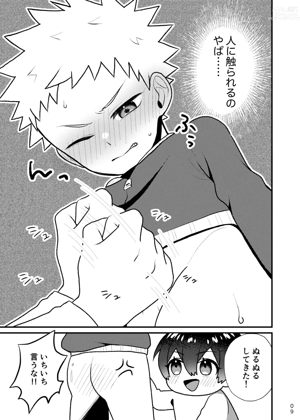 Page 8 of doujinshi Houkago Naisho Game