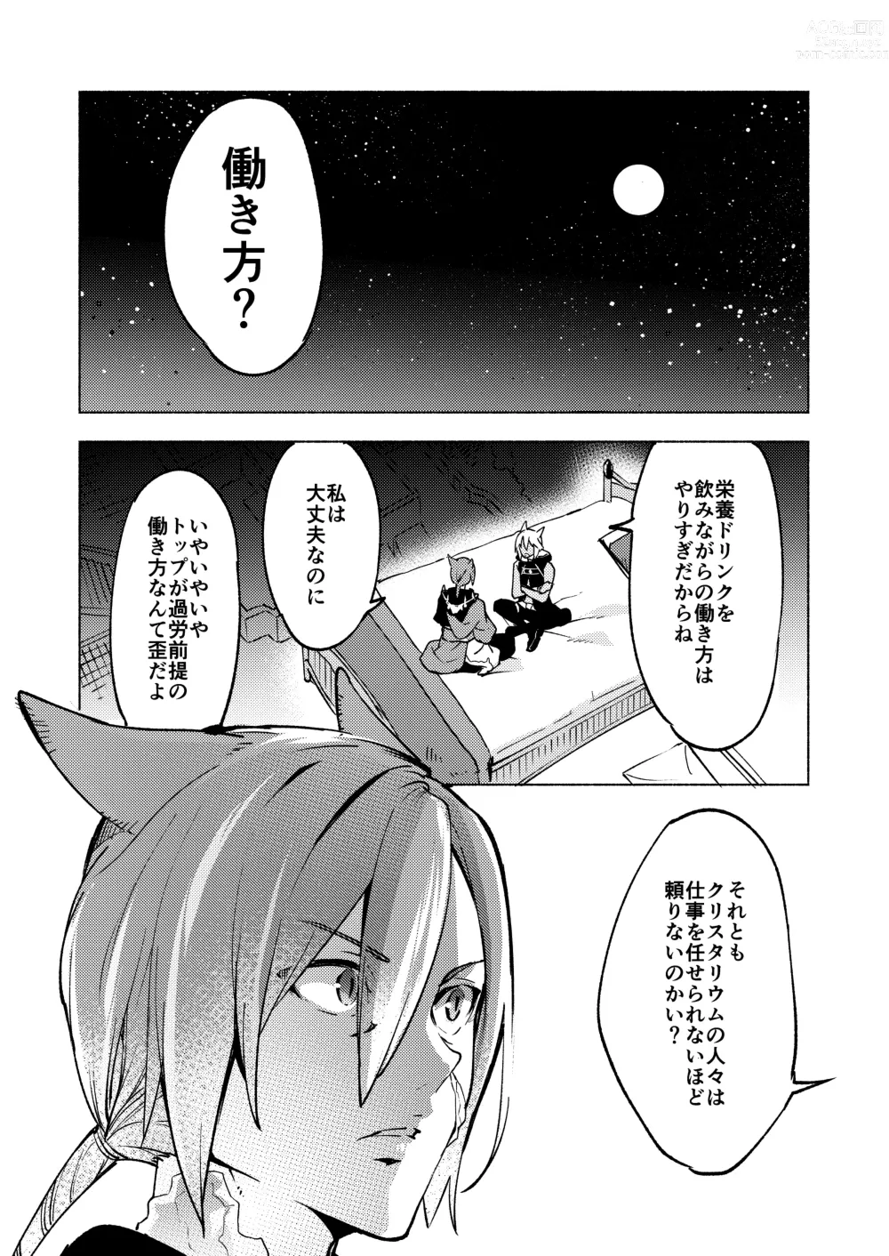 Page 15 of doujinshi Koi no Uta, Ai no Uta.