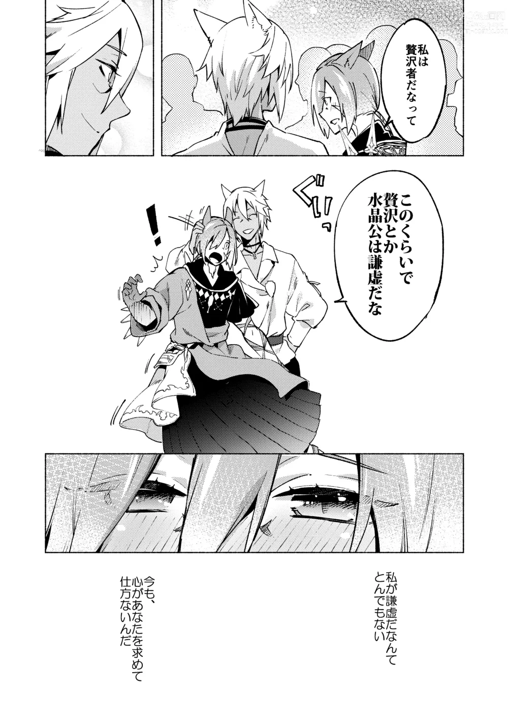 Page 41 of doujinshi Koi no Uta, Ai no Uta.