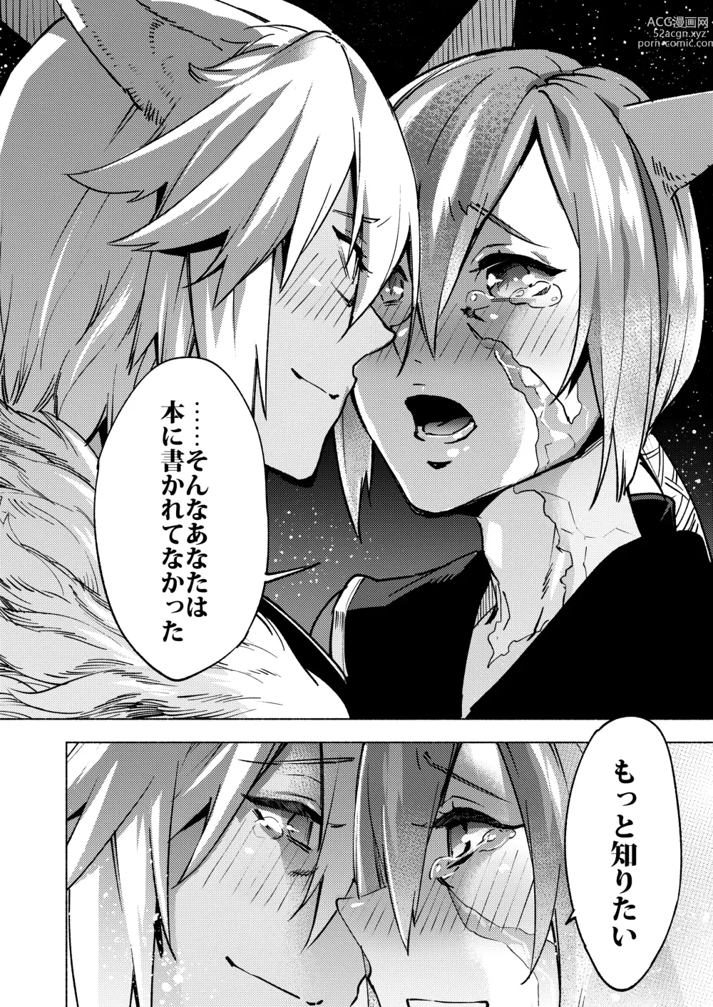 Page 54 of doujinshi Koi no Uta, Ai no Uta.