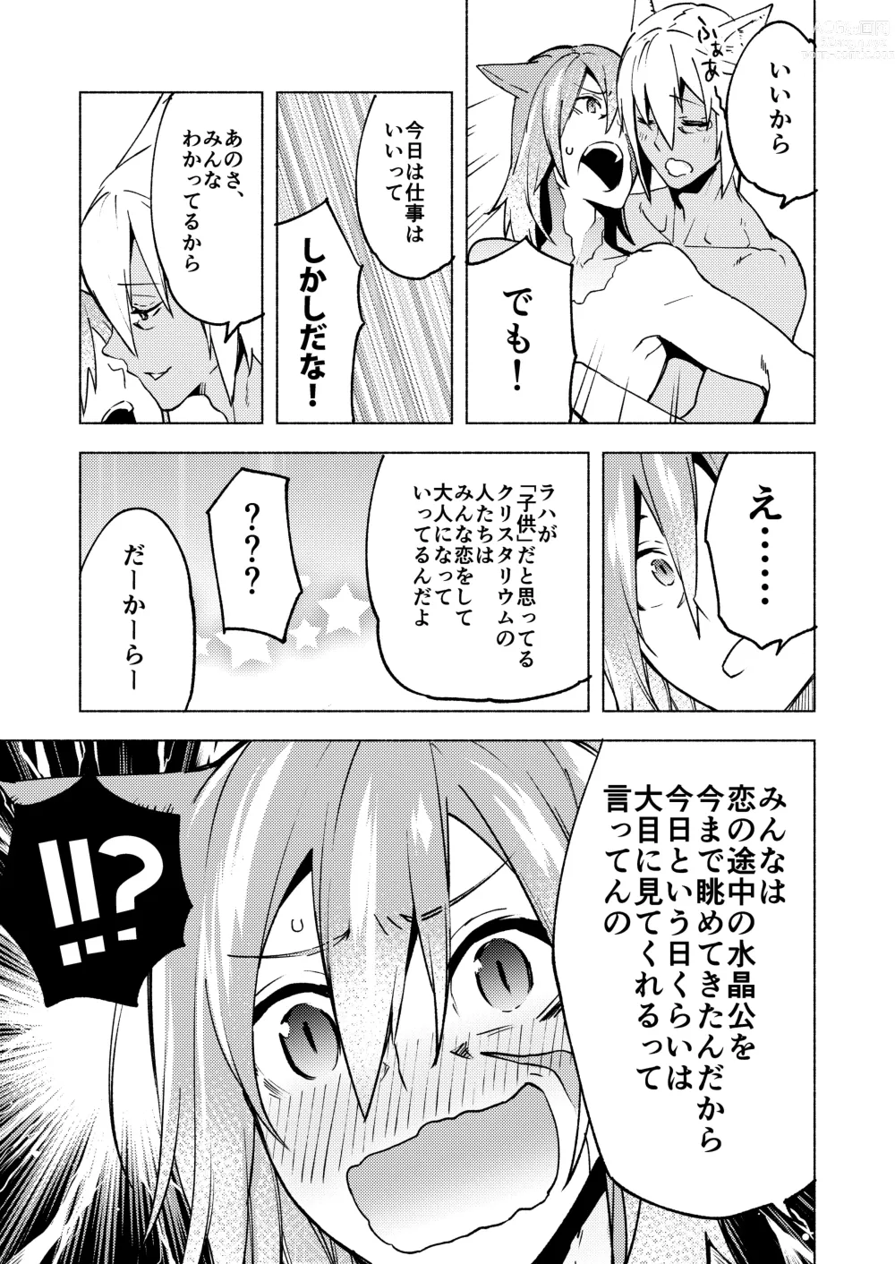 Page 75 of doujinshi Koi no Uta, Ai no Uta.