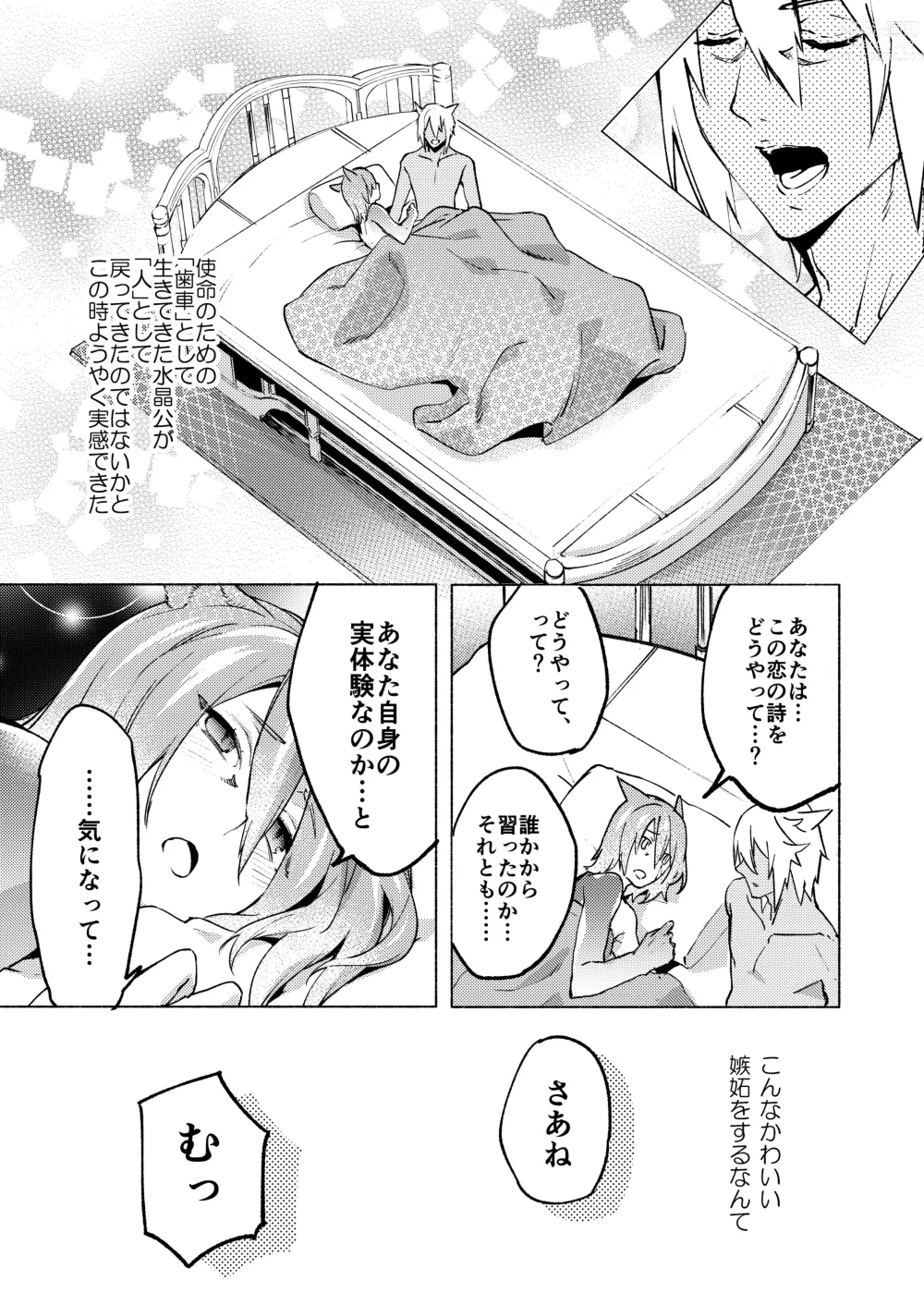 Page 77 of doujinshi Koi no Uta, Ai no Uta.