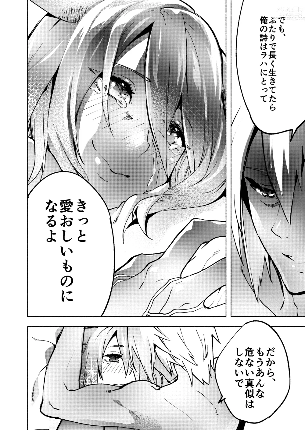 Page 78 of doujinshi Koi no Uta, Ai no Uta.