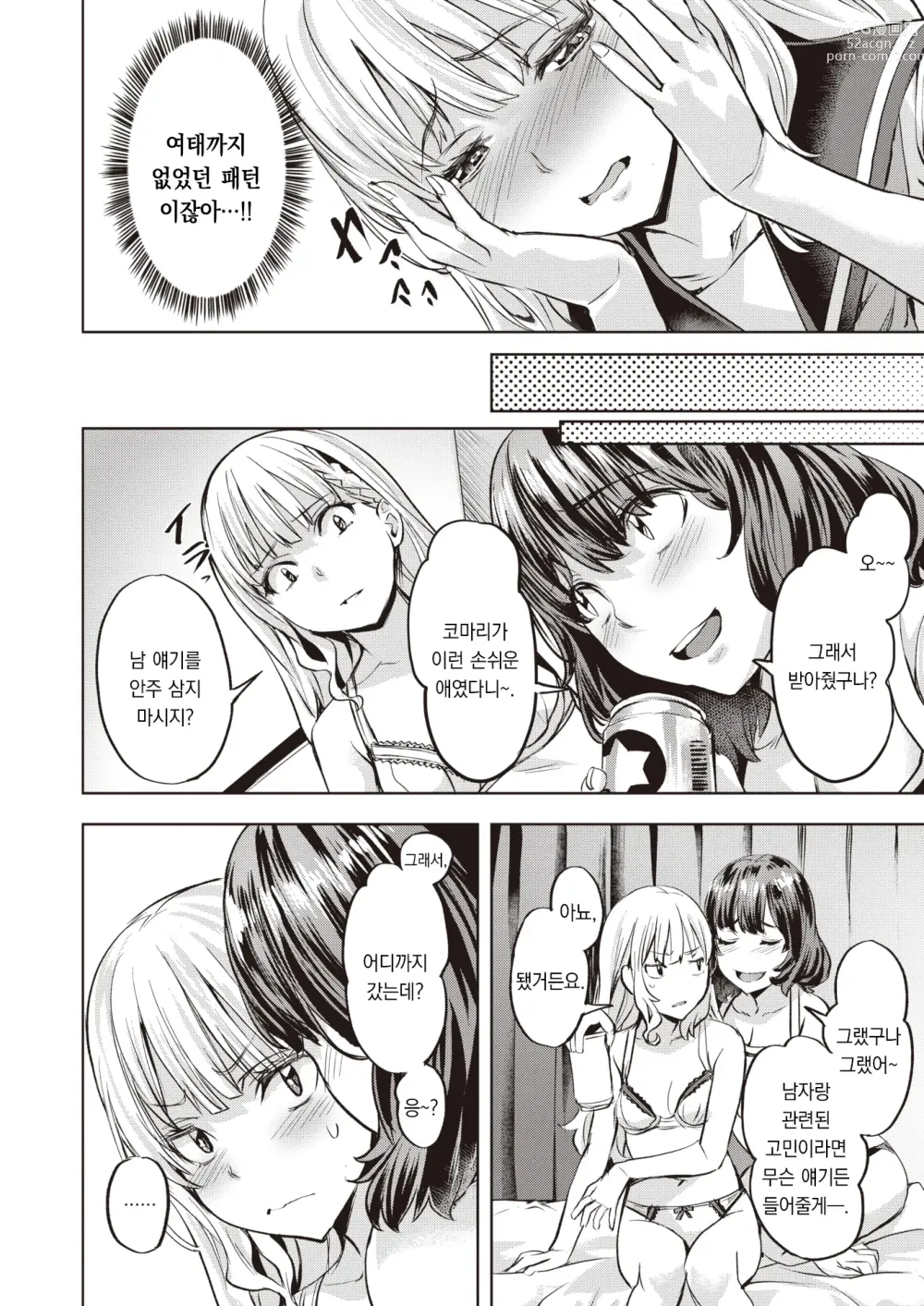 Page 12 of manga 코마리 스텝 -Step1-