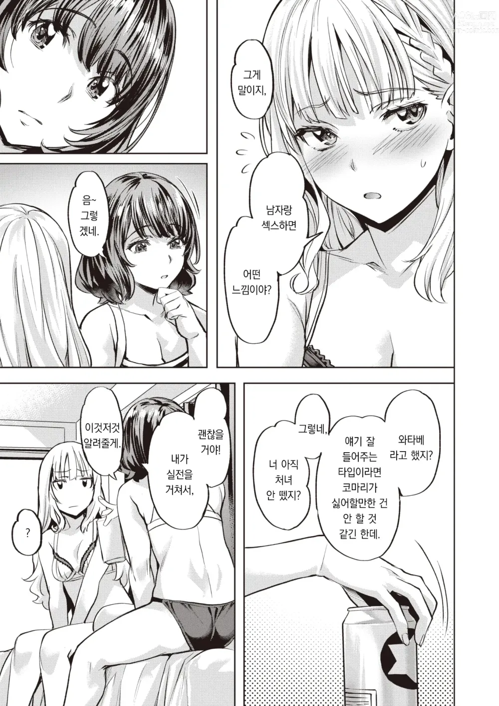 Page 13 of manga 코마리 스텝 -Step1-