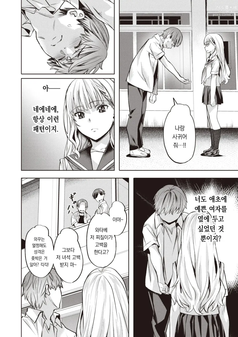 Page 8 of manga 코마리 스텝 -Step1-