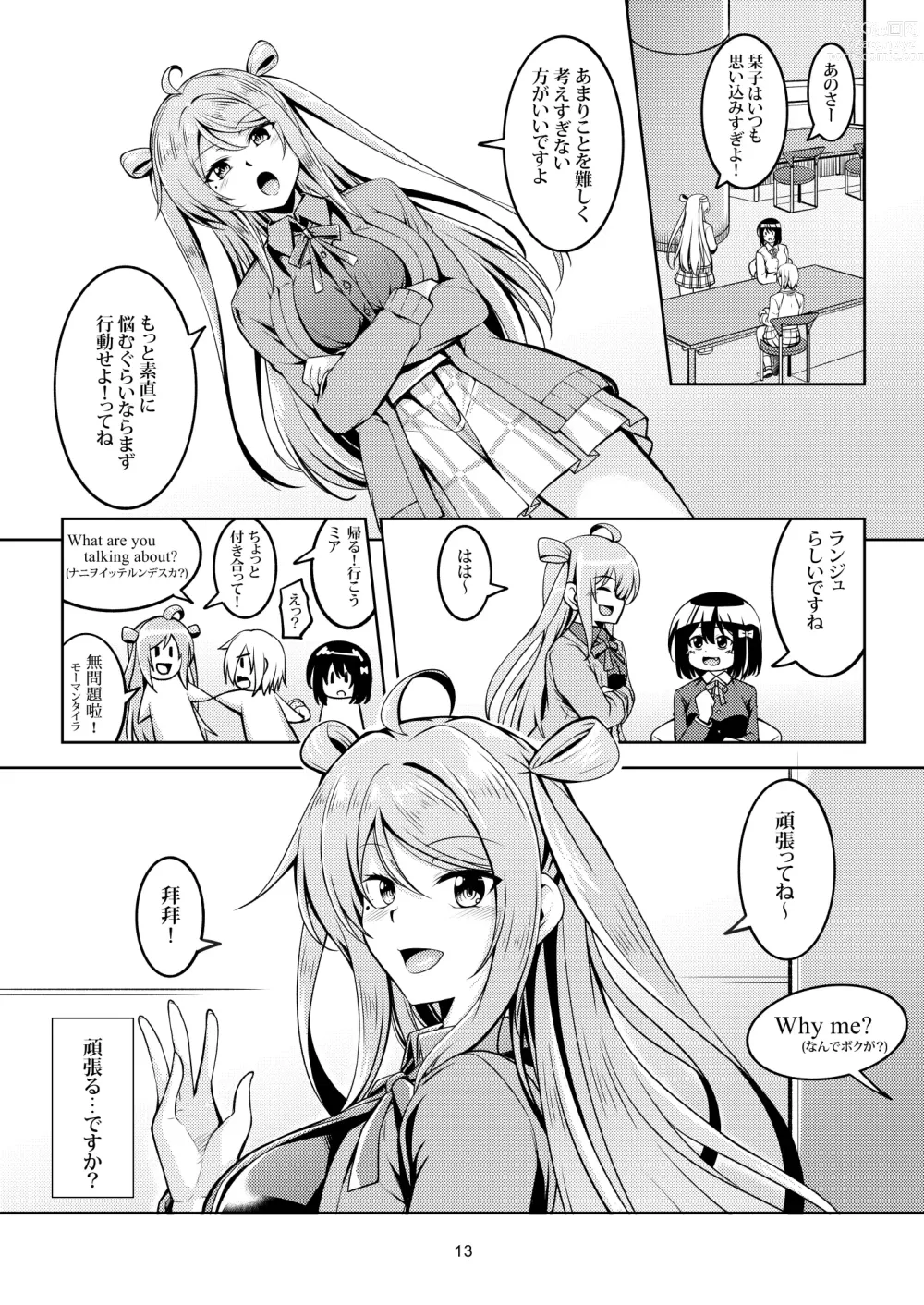 Page 16 of doujinshi Shioriko -Seikoui no Tekisei-