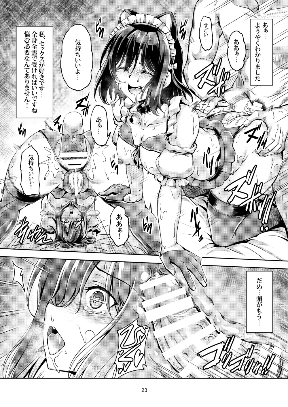 Page 26 of doujinshi Shioriko -Seikoui no Tekisei-