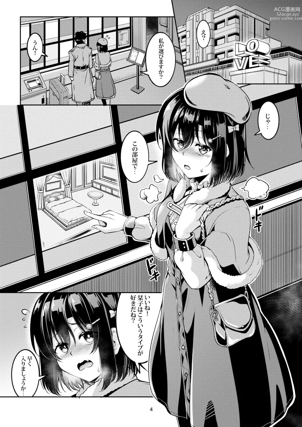 Page 7 of doujinshi Shioriko -Seikoui no Tekisei-