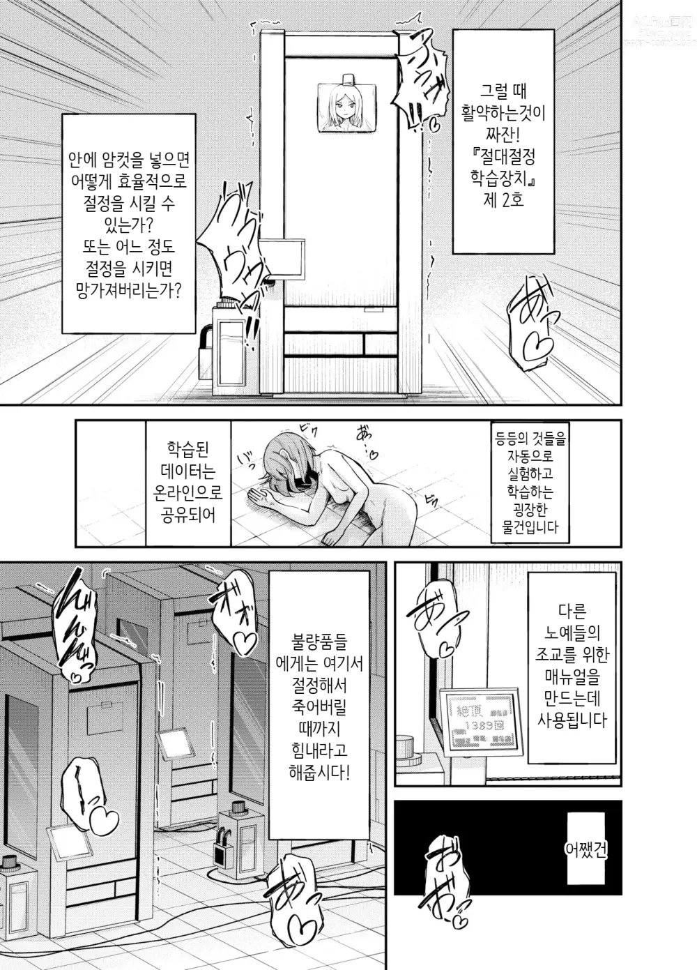 Page 8 of doujinshi 인권파괴공장