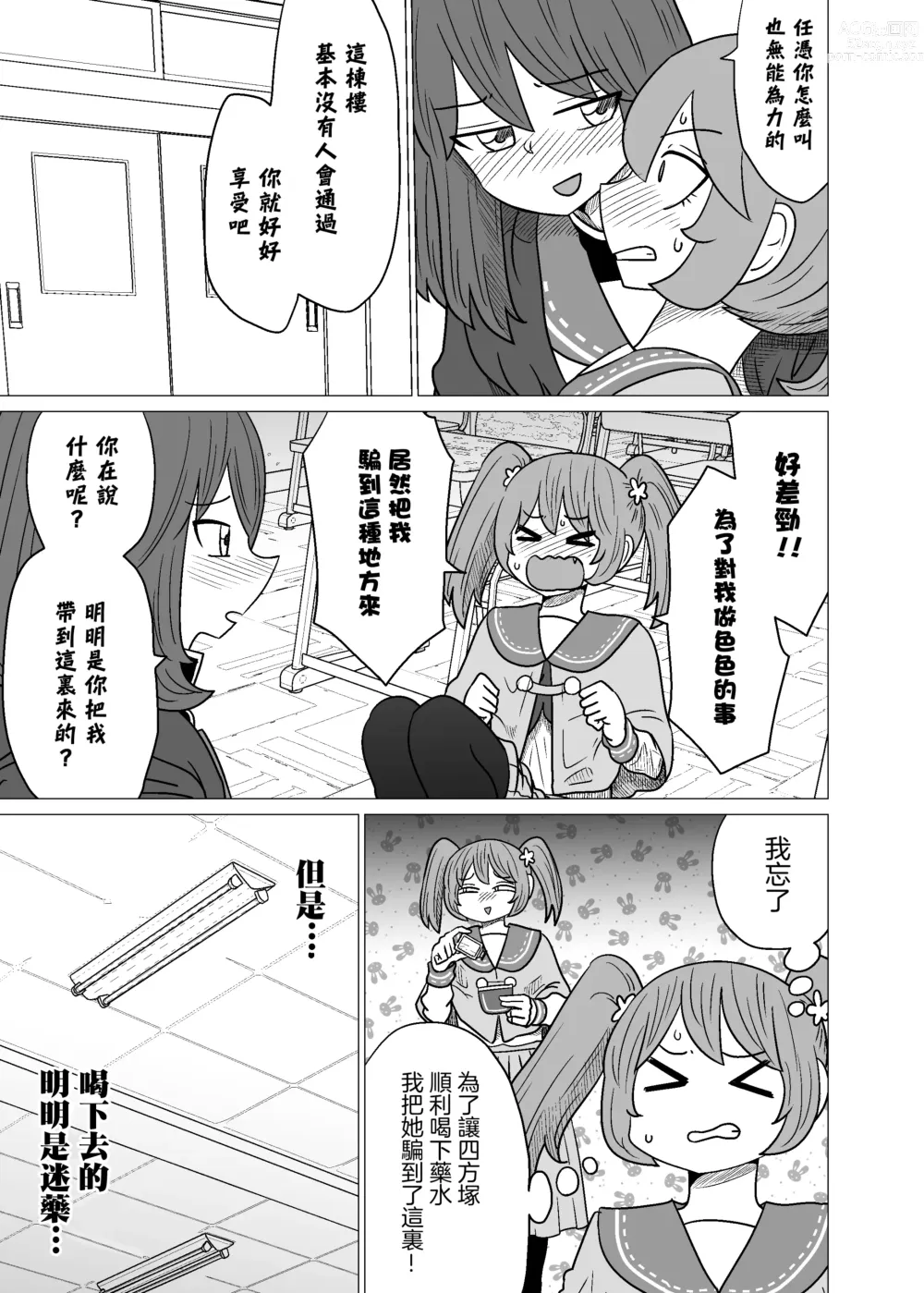 Page 11 of doujinshi Warui ga Watashi wa Yuri ja Nai 丨 雖然很抱歉但我不是百合