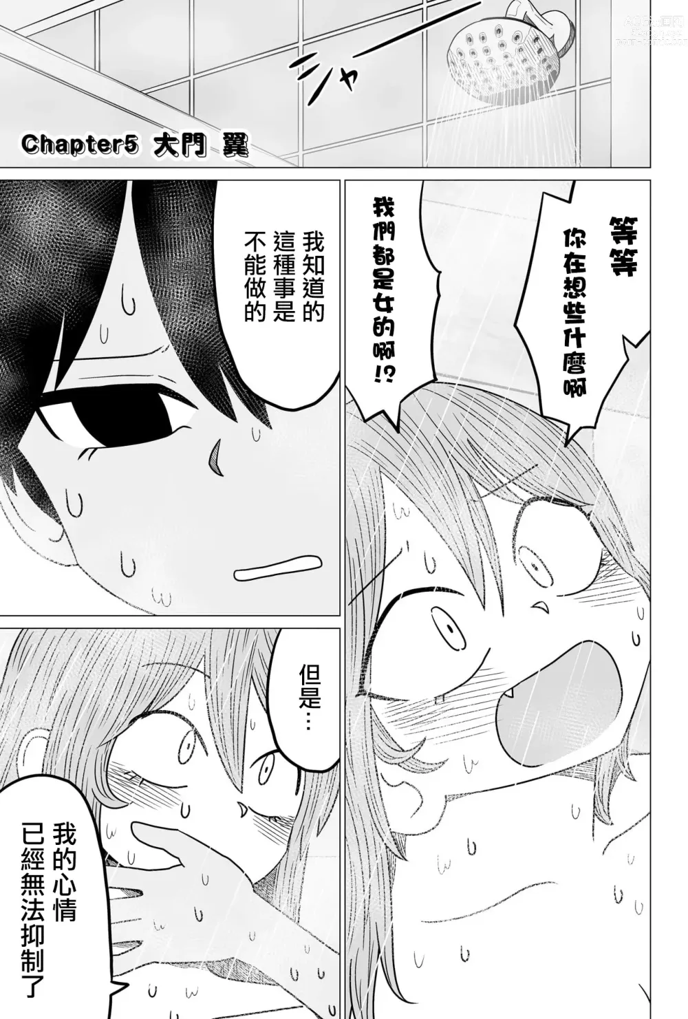 Page 103 of doujinshi Warui ga Watashi wa Yuri ja Nai 丨 雖然很抱歉但我不是百合