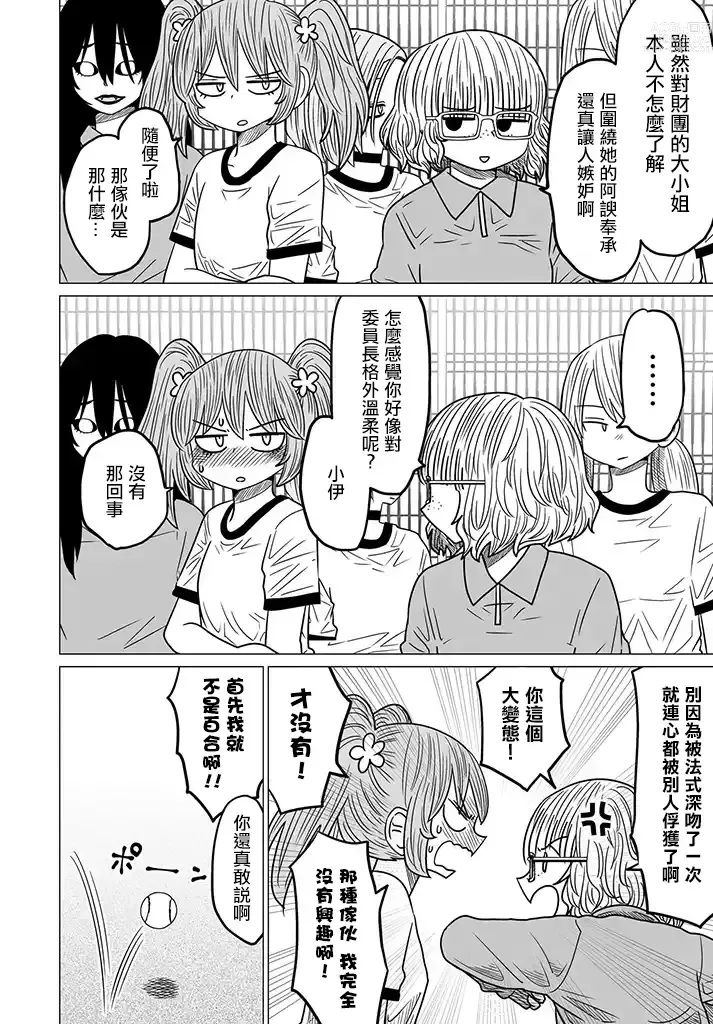 Page 108 of doujinshi Warui ga Watashi wa Yuri ja Nai 丨 雖然很抱歉但我不是百合