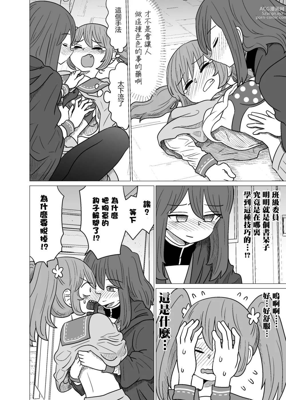 Page 12 of doujinshi Warui ga Watashi wa Yuri ja Nai 丨 雖然很抱歉但我不是百合