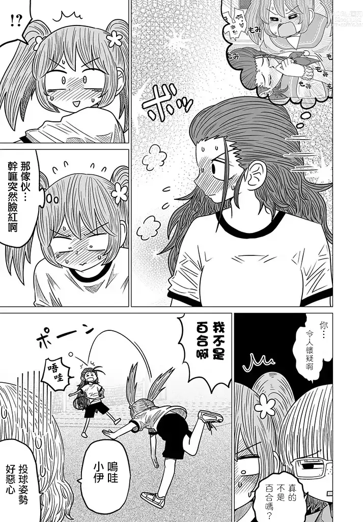 Page 111 of doujinshi Warui ga Watashi wa Yuri ja Nai 丨 雖然很抱歉但我不是百合