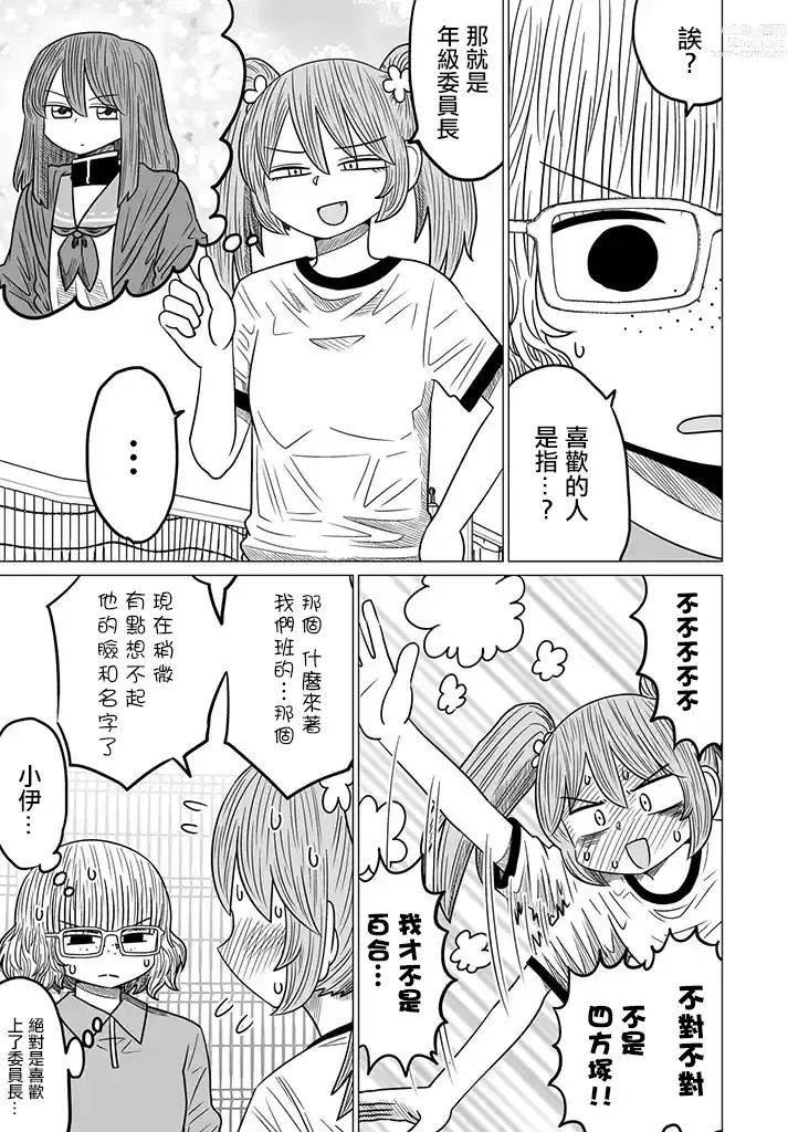 Page 113 of doujinshi Warui ga Watashi wa Yuri ja Nai 丨 雖然很抱歉但我不是百合