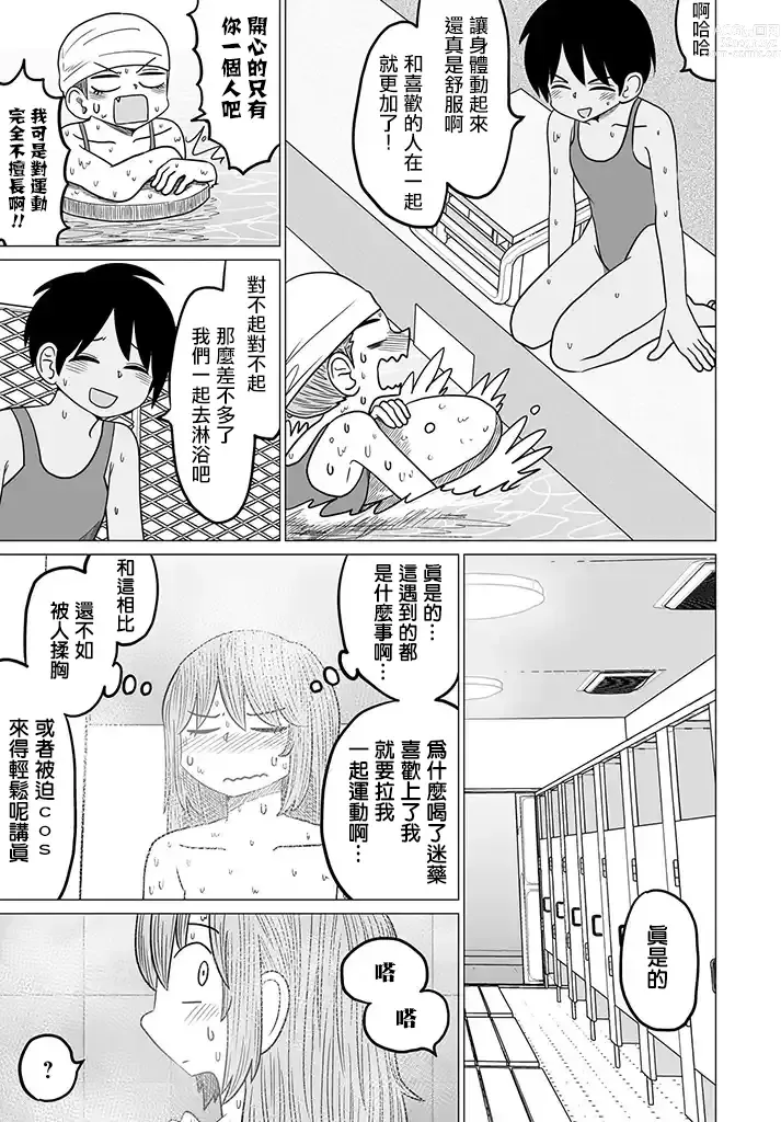 Page 123 of doujinshi Warui ga Watashi wa Yuri ja Nai 丨 雖然很抱歉但我不是百合