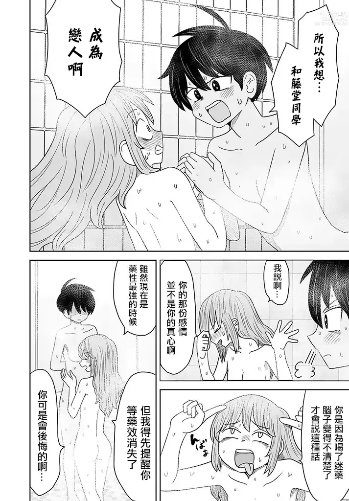 Page 130 of doujinshi Warui ga Watashi wa Yuri ja Nai 丨 雖然很抱歉但我不是百合